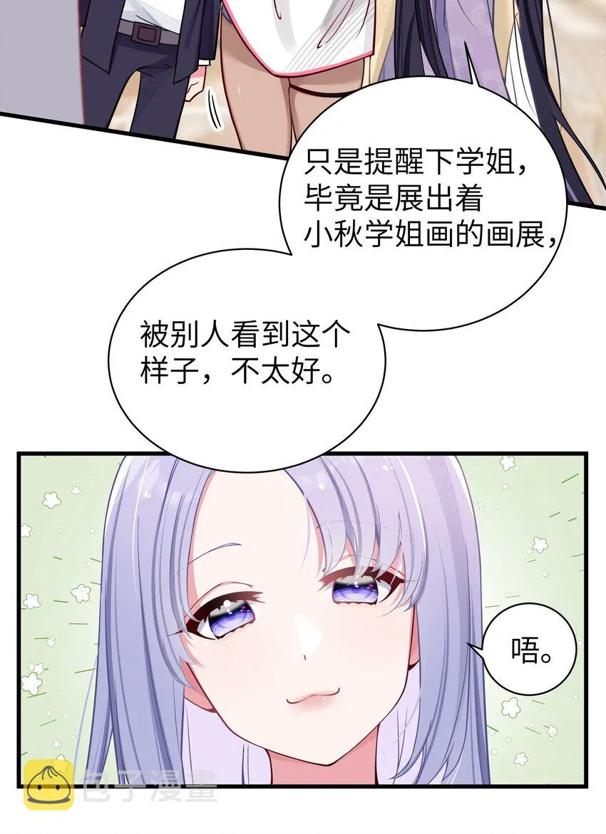 035 这样的学姐，真是十足的可爱！ 第15页