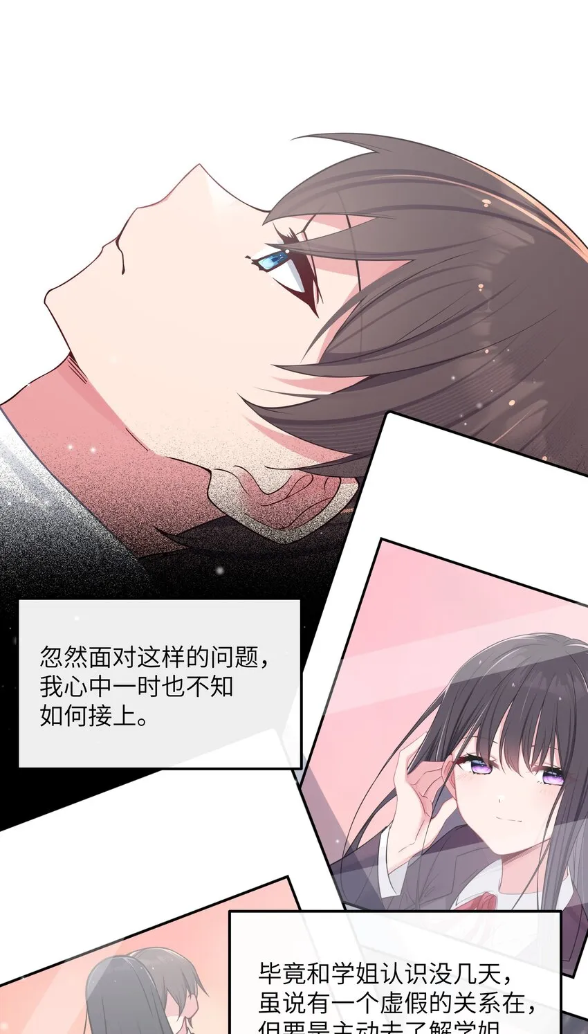 035 这样的学姐，真是十足的可爱！ 第18页