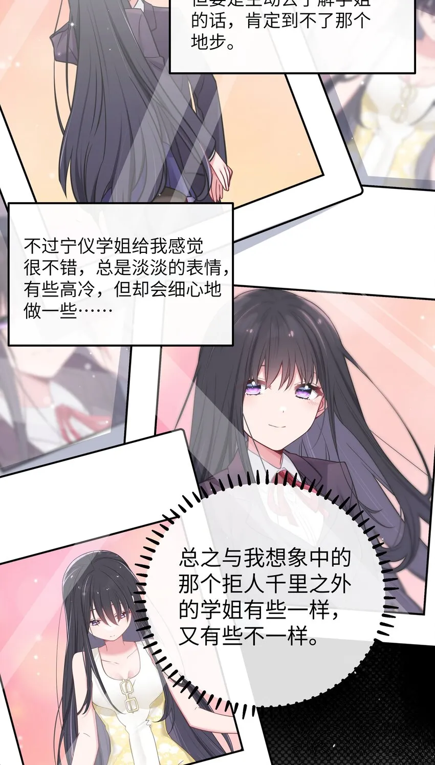 035 这样的学姐，真是十足的可爱！ 第19页