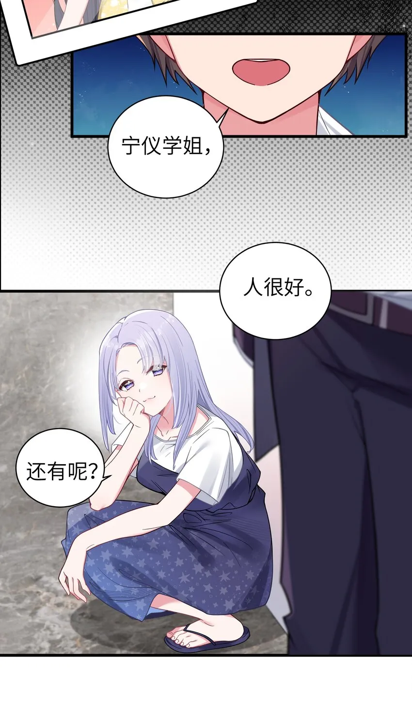 035 这样的学姐，真是十足的可爱！ 第20页
