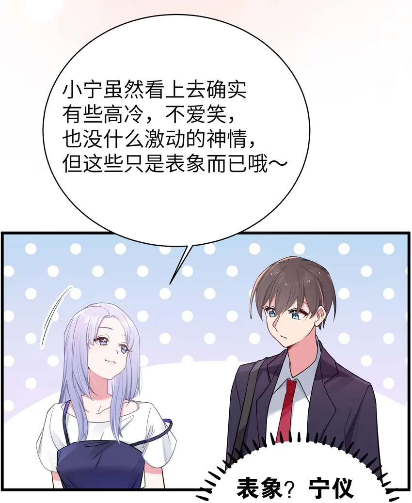 035 这样的学姐，真是十足的可爱！ 第23页