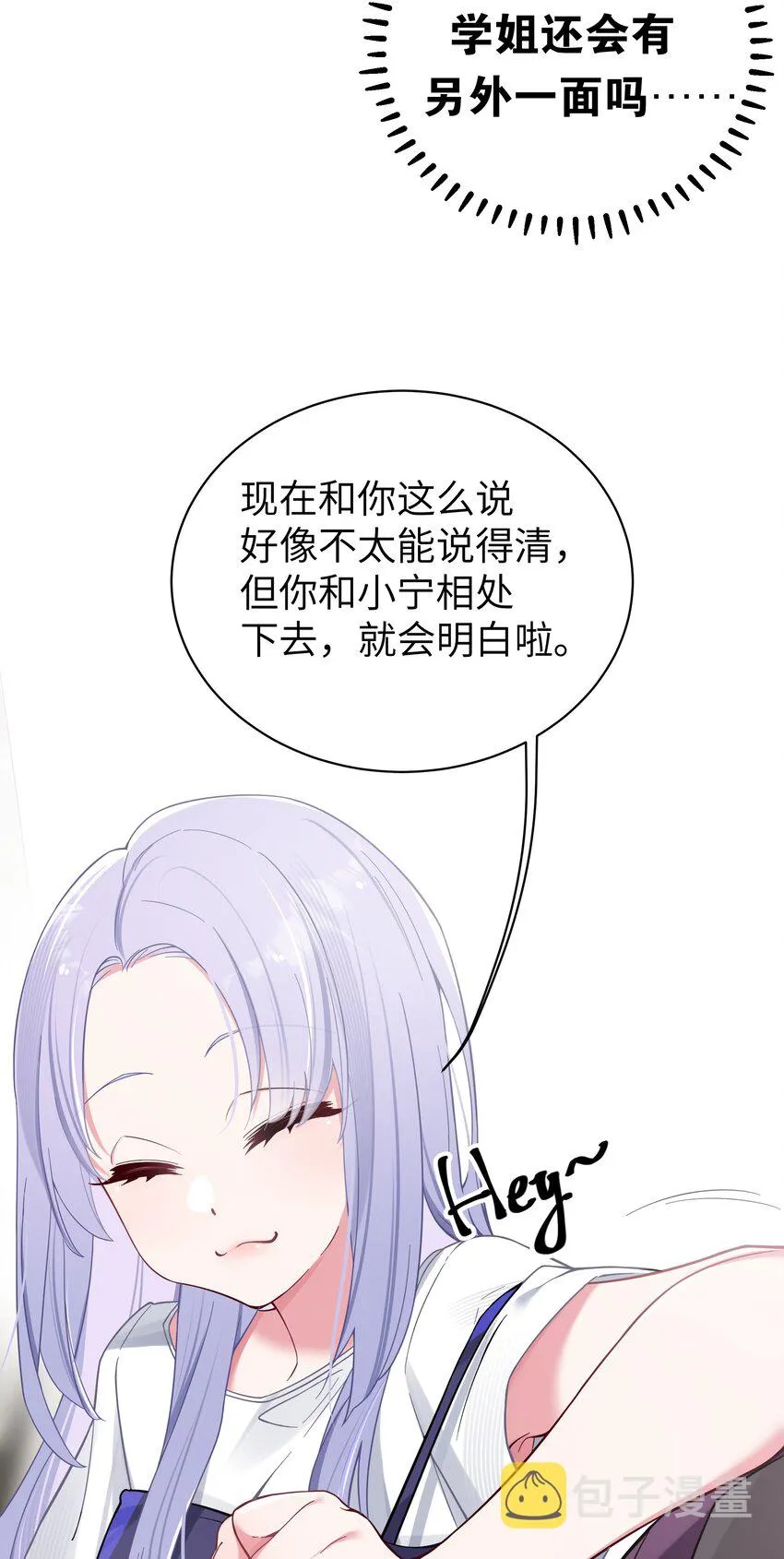 035 这样的学姐，真是十足的可爱！ 第24页
