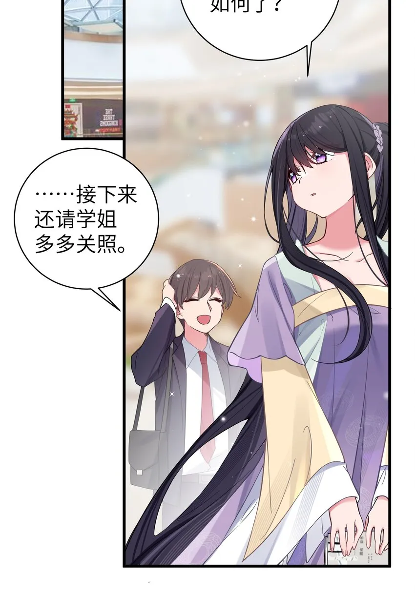 035 这样的学姐，真是十足的可爱！ 第29页