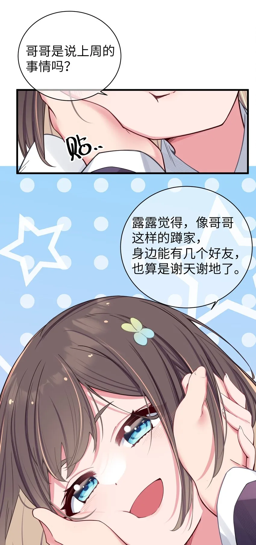 034 难道我有正宫之相？【内含福利活动】 第10页
