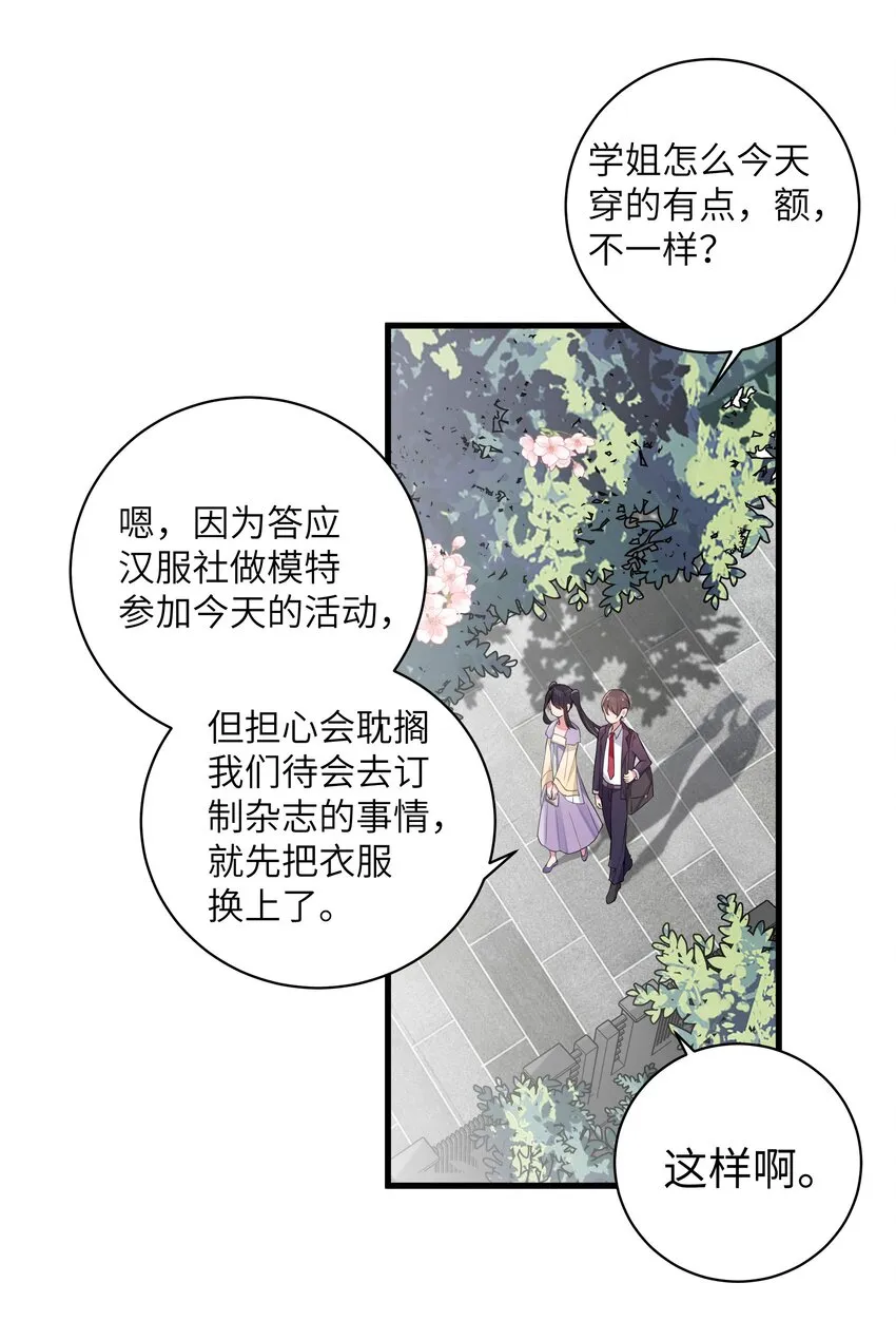 034 难道我有正宫之相？【内含福利活动】 第24页