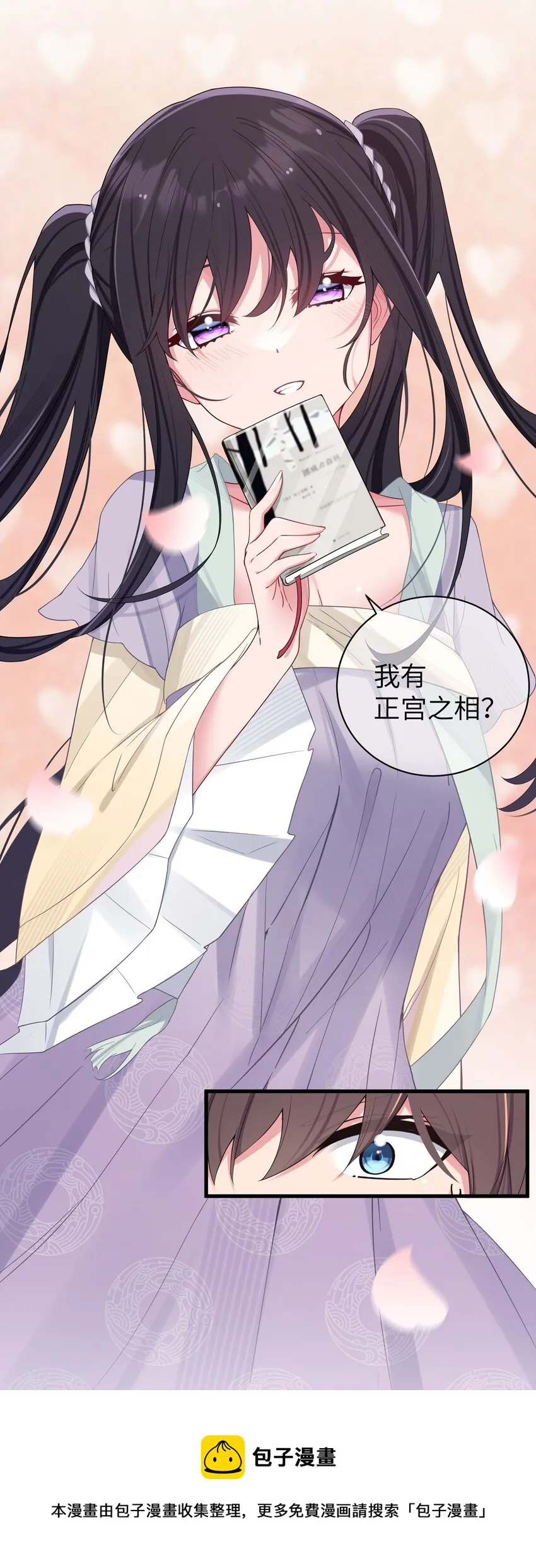 034 难道我有正宫之相？【内含福利活动】 第27页