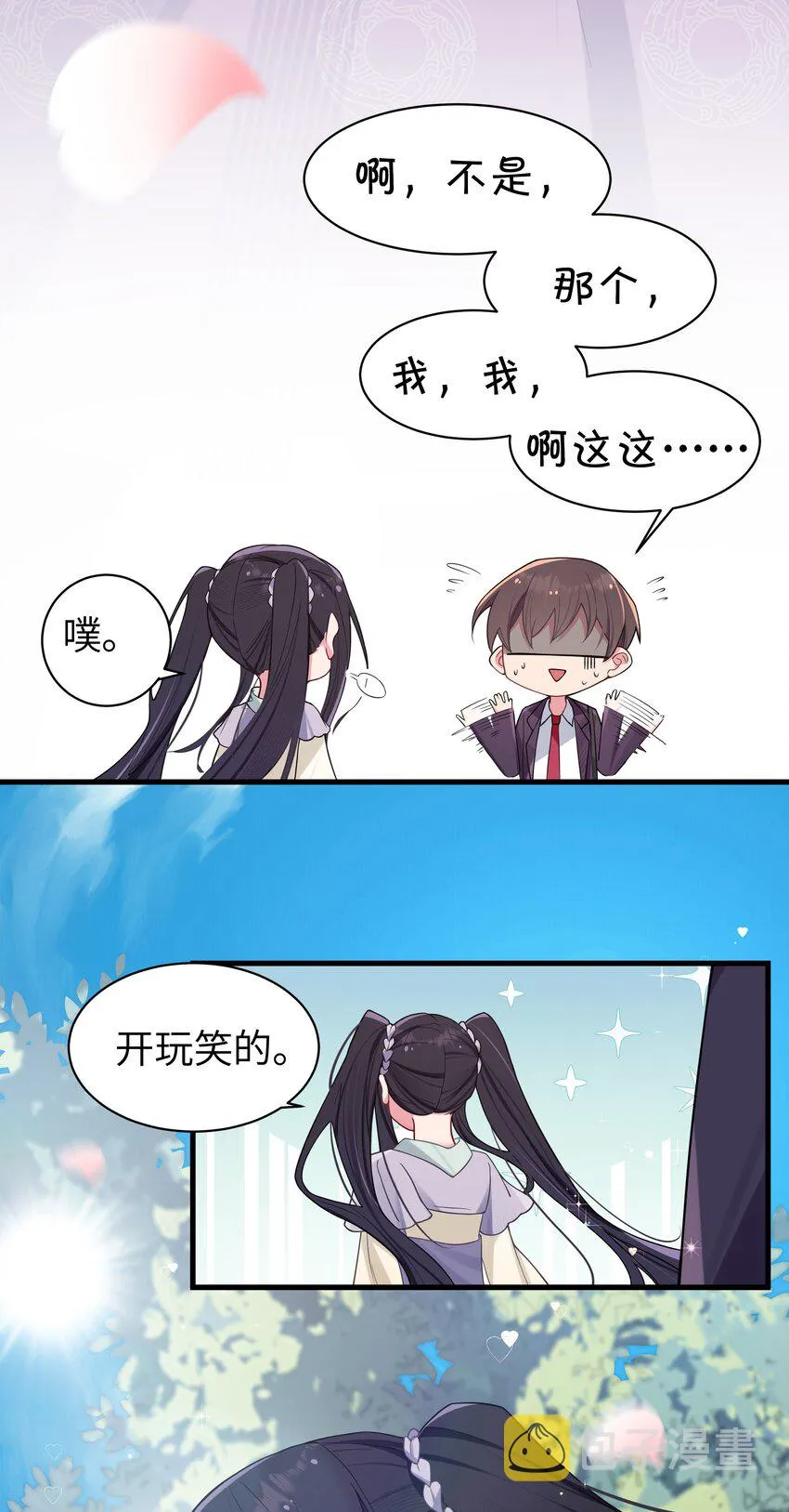 034 难道我有正宫之相？【内含福利活动】 第28页