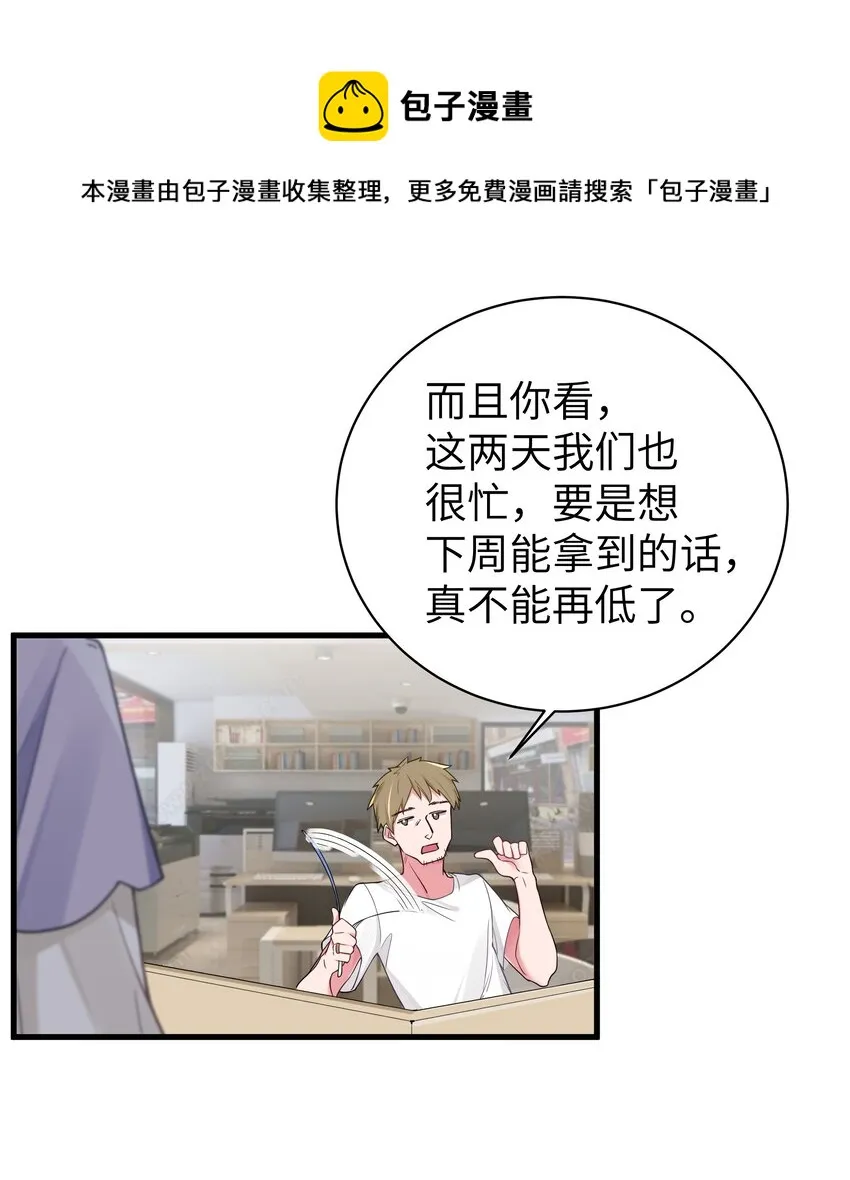 034 难道我有正宫之相？【内含福利活动】 第38页