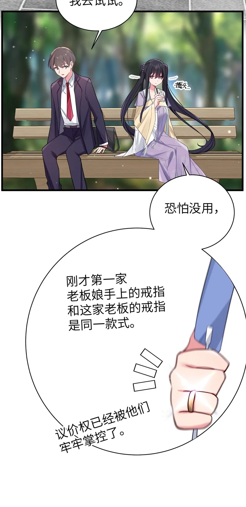 034 难道我有正宫之相？【内含福利活动】 第43页