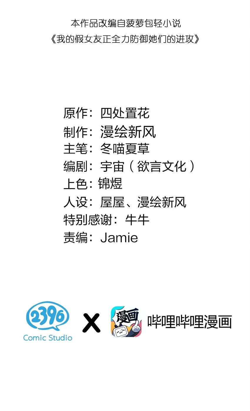 033 白桥大危机？！+【重要通知】 第1页
