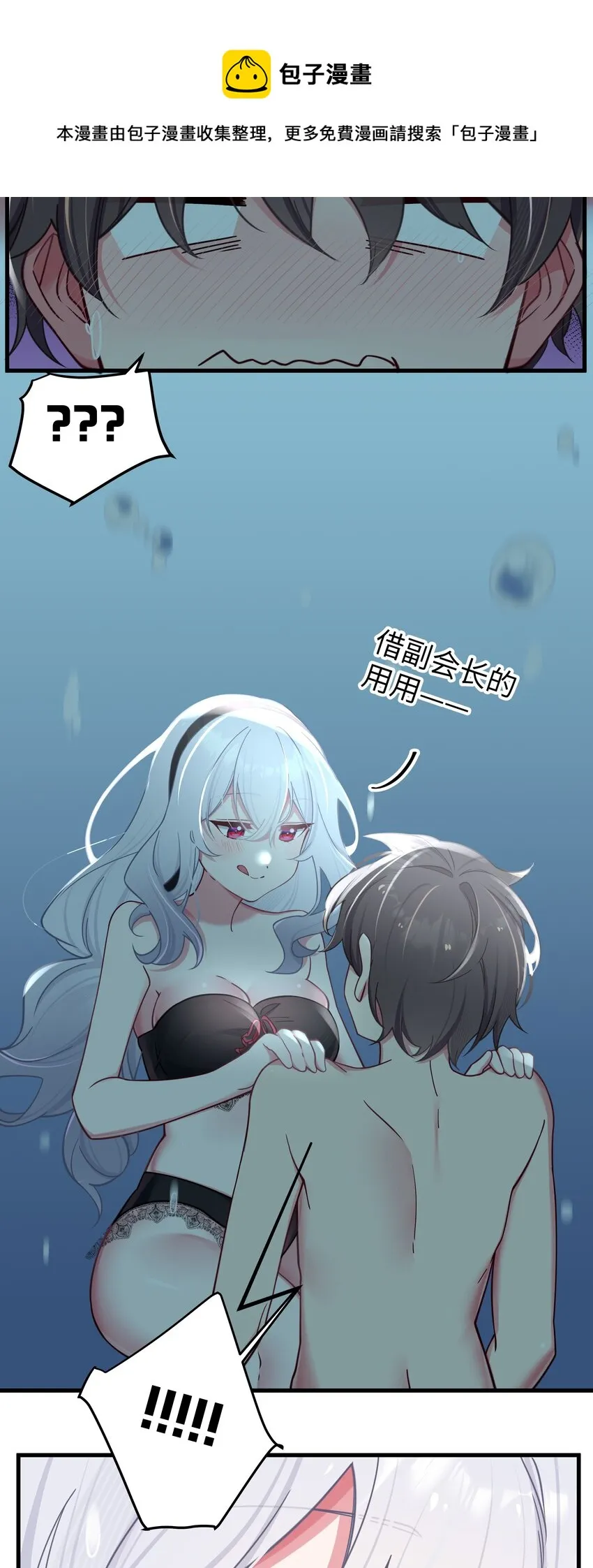 033 白桥大危机？！+【重要通知】 第12页