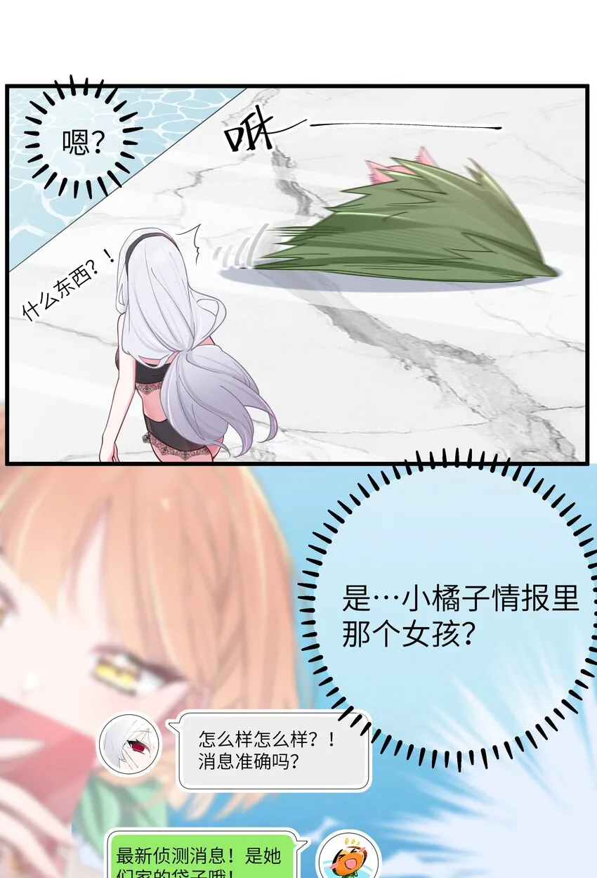 033 白桥大危机？！+【重要通知】 第32页