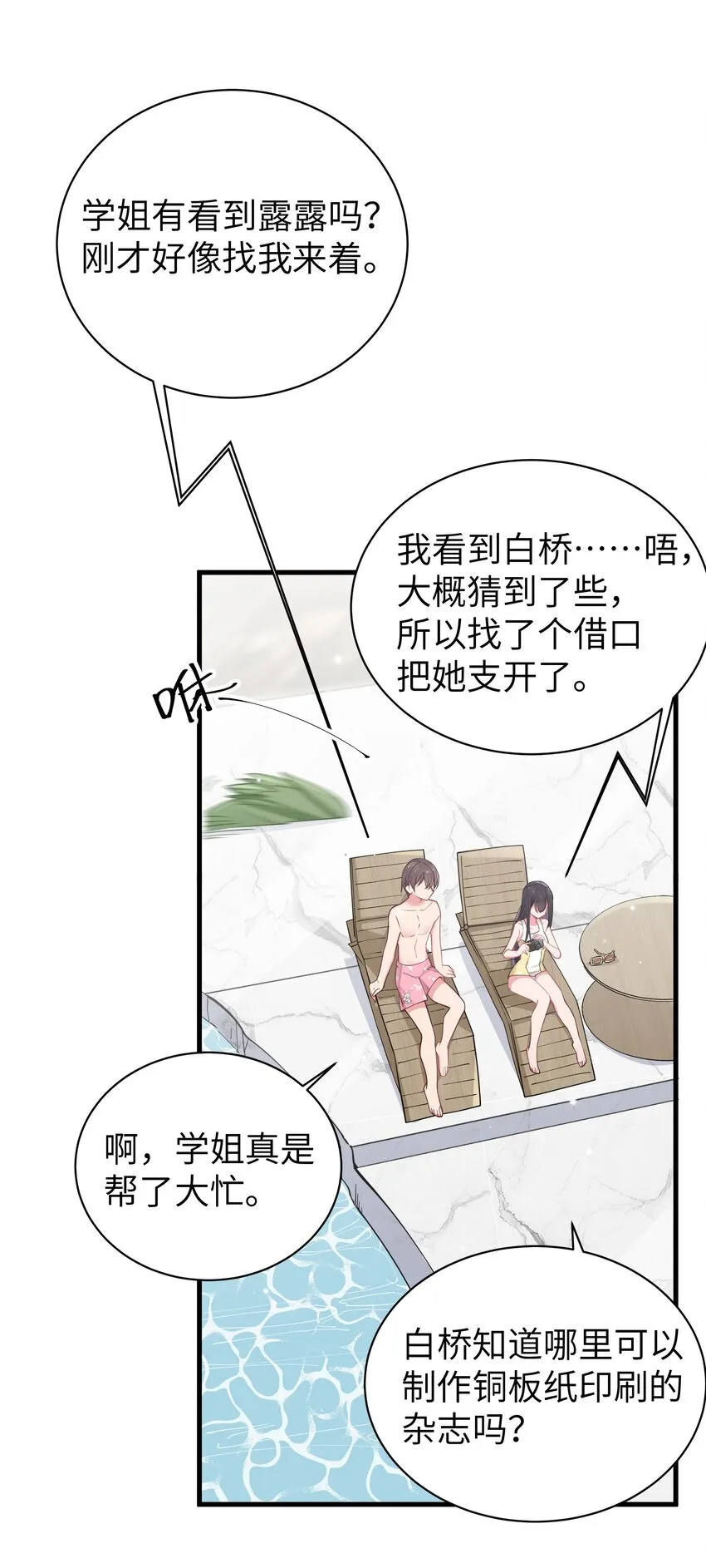 033 白桥大危机？！+【重要通知】 第37页