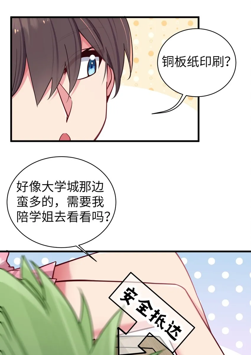 033 白桥大危机？！+【重要通知】 第38页