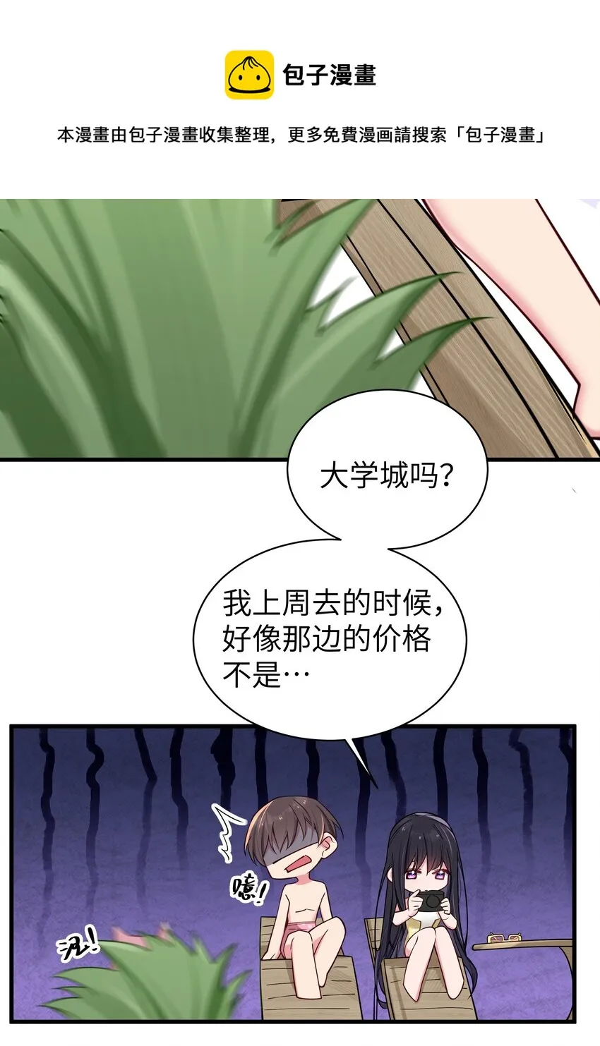 033 白桥大危机？！+【重要通知】 第39页