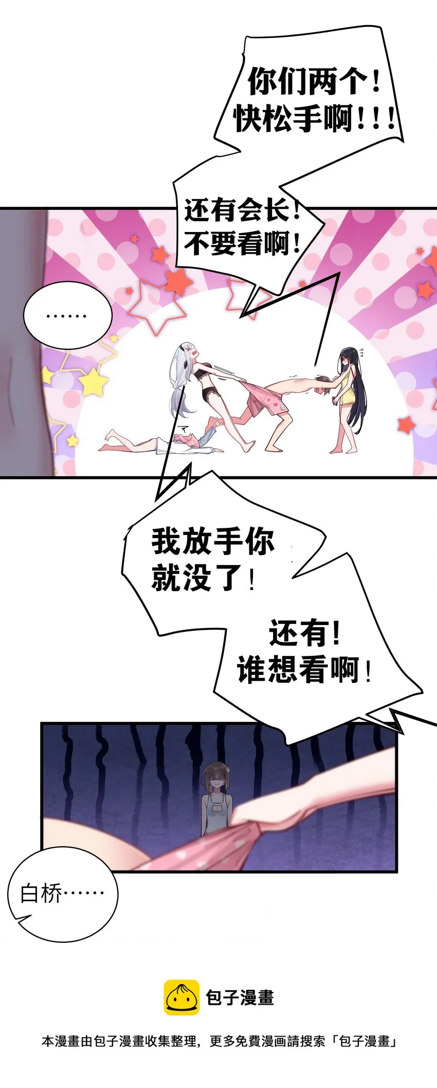 033 白桥大危机？！+【重要通知】 第54页