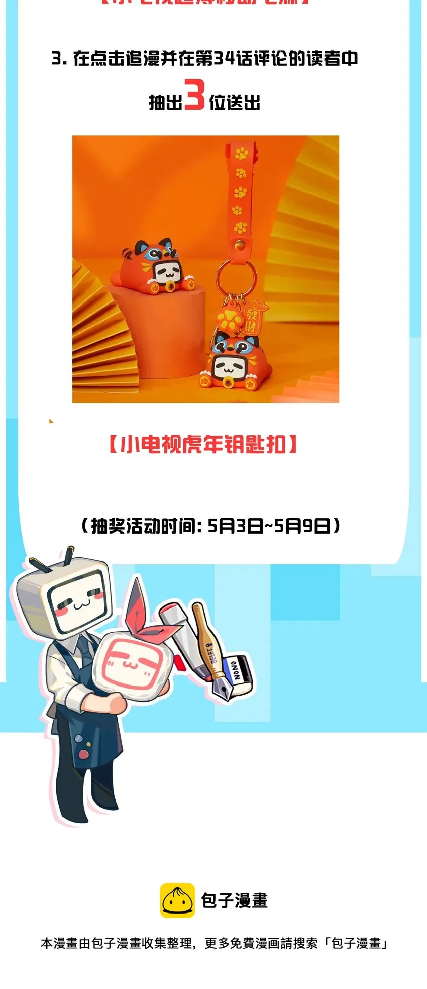 033 白桥大危机？！+【重要通知】 第69页