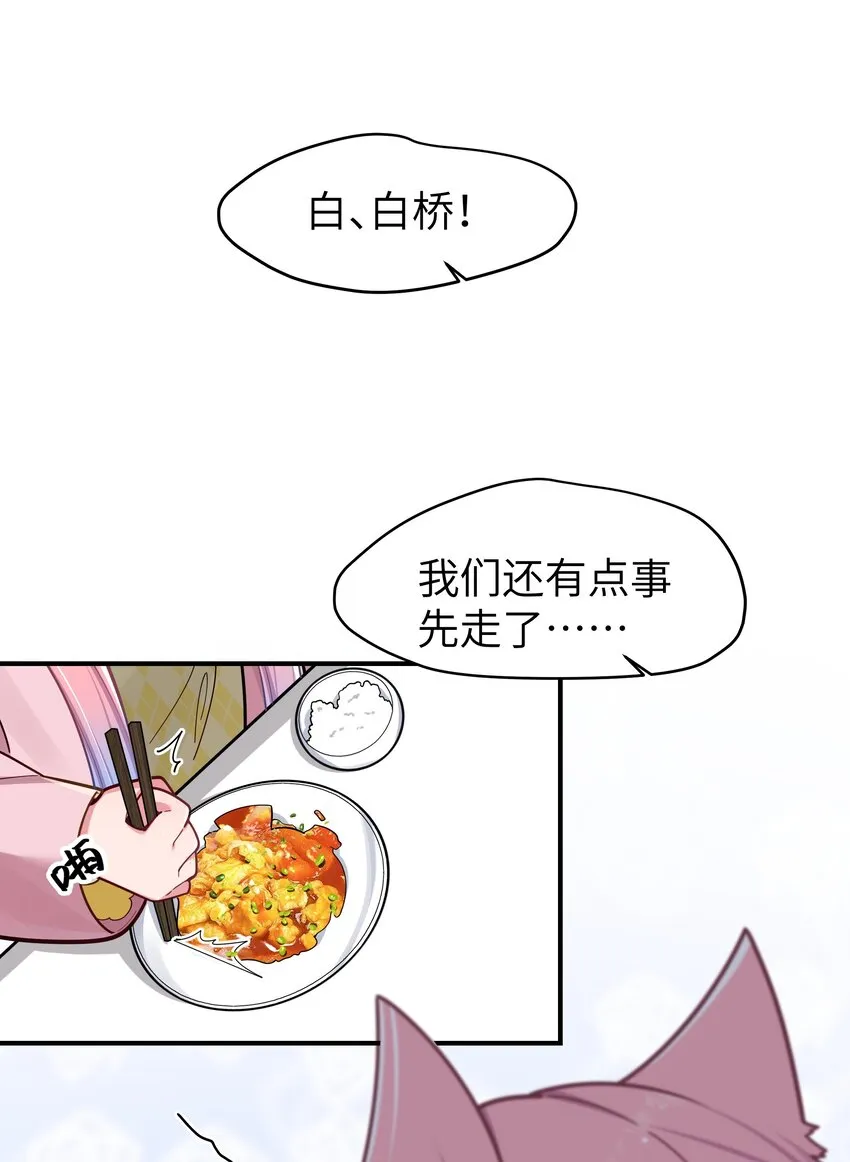 044 学姐发起进攻？！！ 第4页