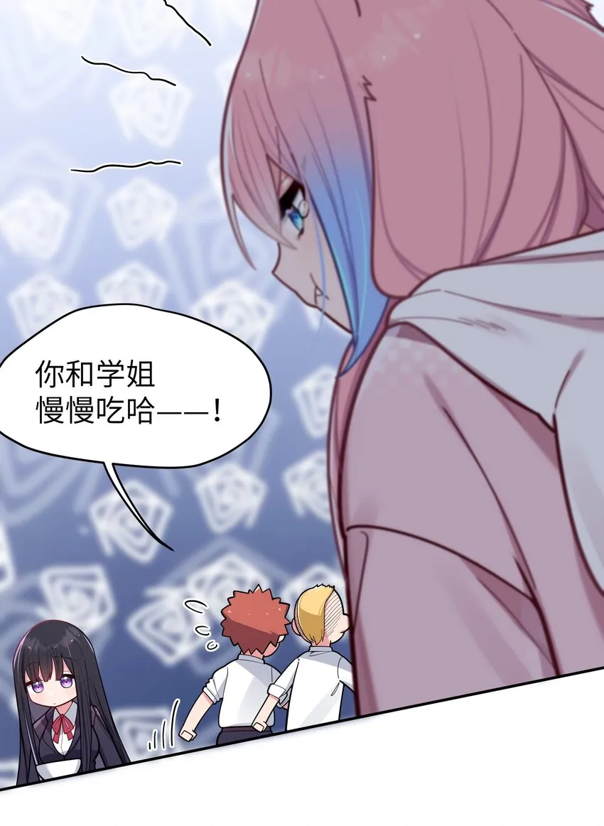 044 学姐发起进攻？！！ 第5页