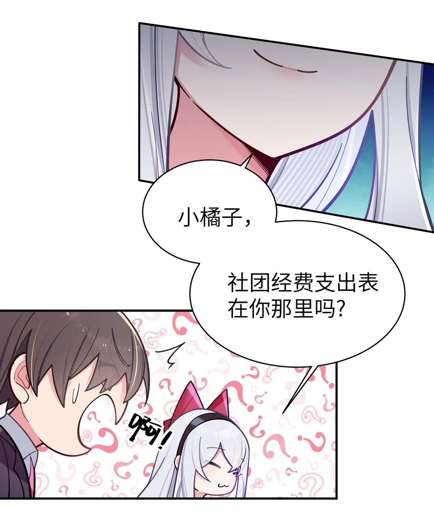 044 学姐发起进攻？！！ 第9页
