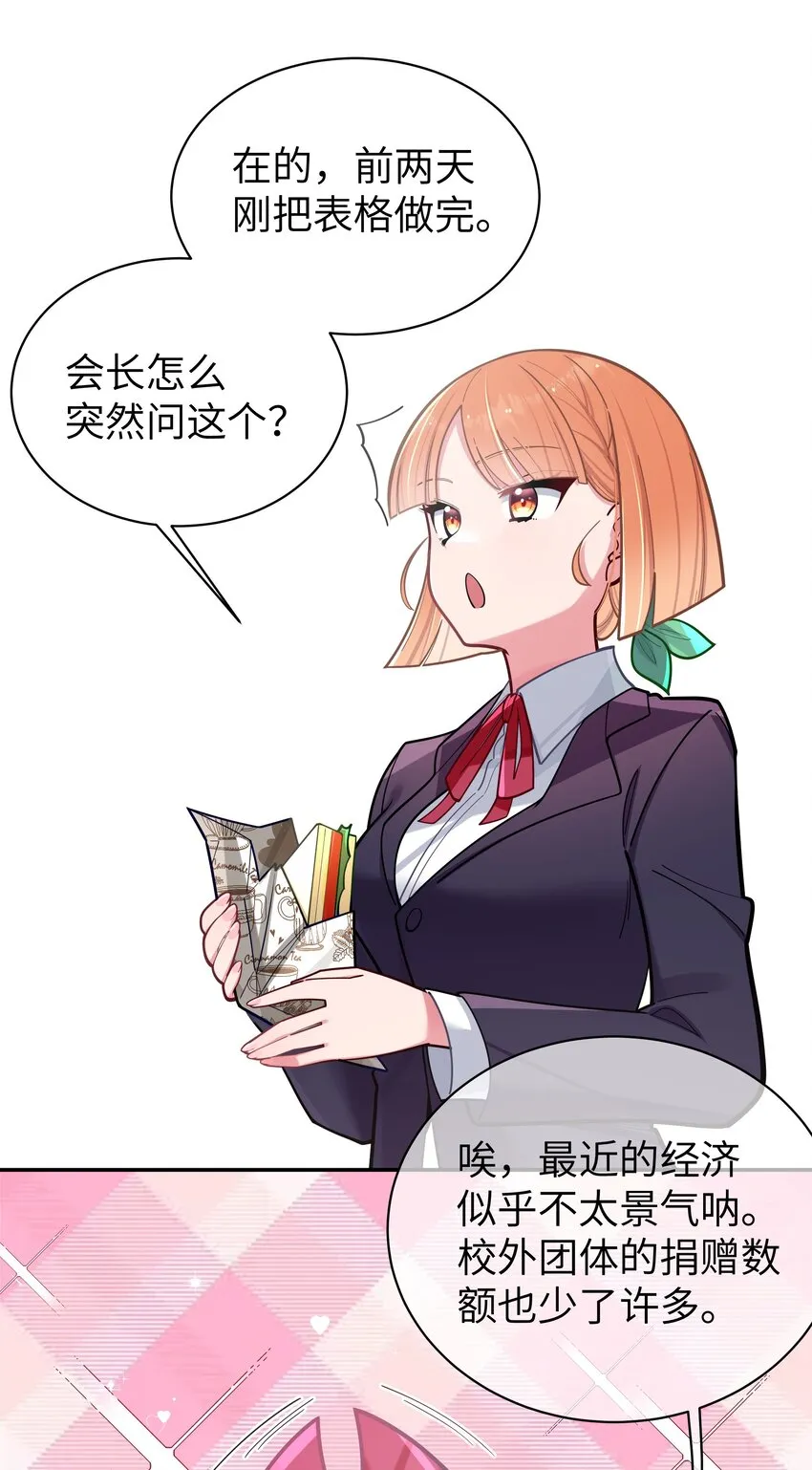 044 学姐发起进攻？！！ 第10页