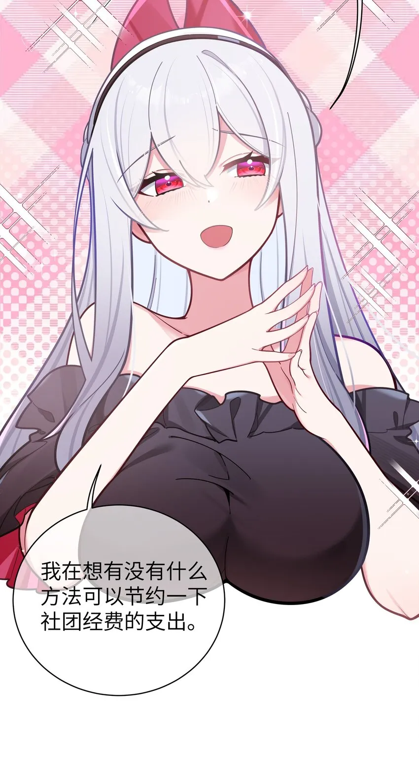 044 学姐发起进攻？！！ 第11页
