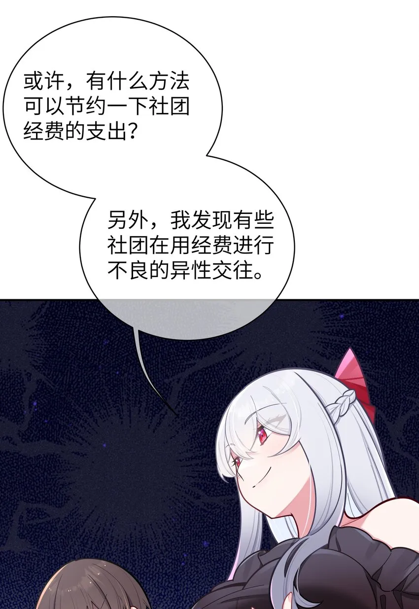 044 学姐发起进攻？！！ 第13页