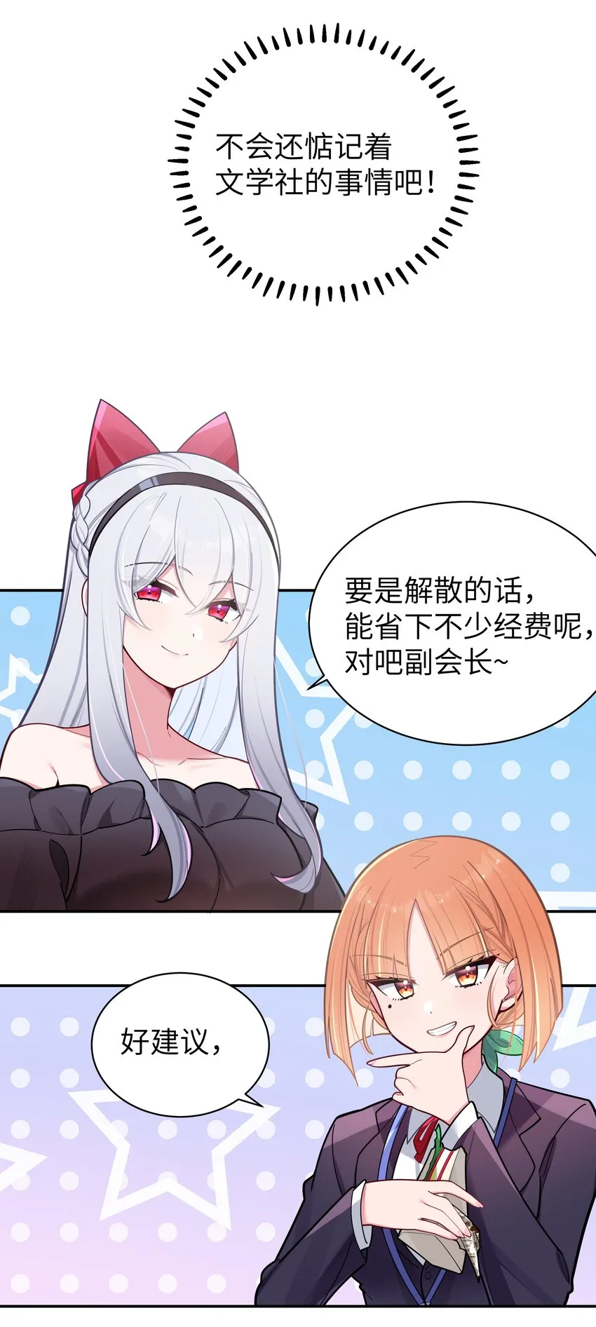 044 学姐发起进攻？！！ 第15页