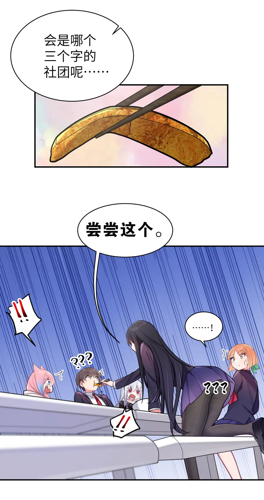 044 学姐发起进攻？！！ 第16页