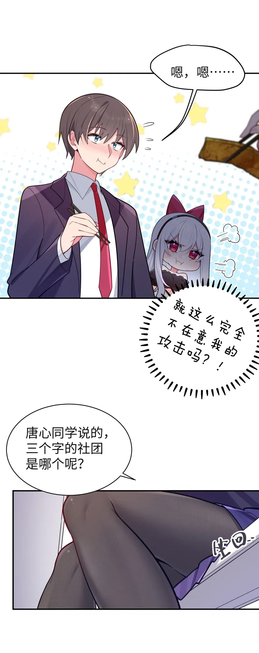 044 学姐发起进攻？！！ 第19页