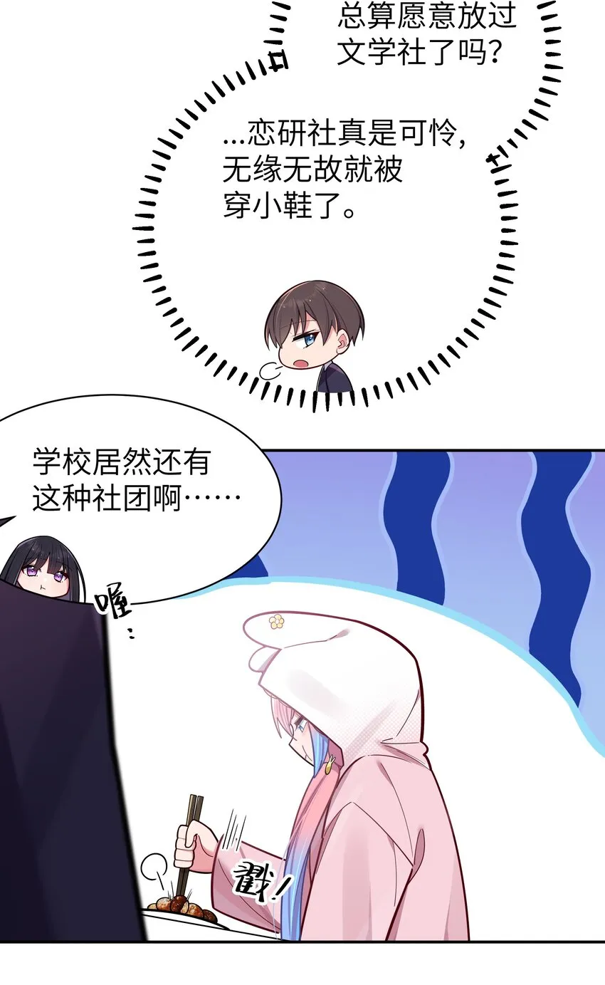 044 学姐发起进攻？！！ 第21页