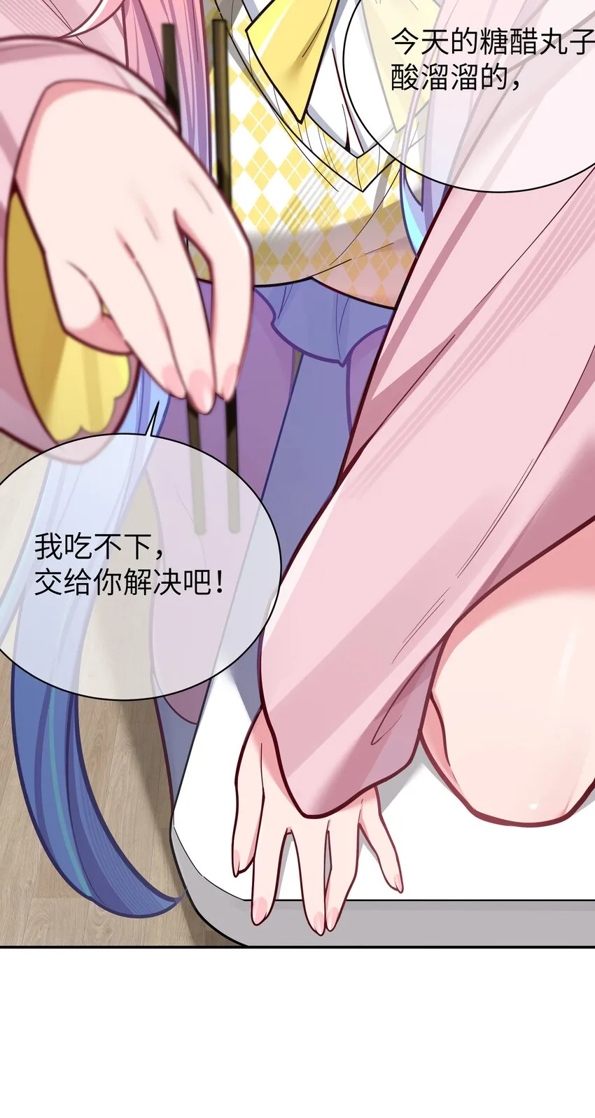 044 学姐发起进攻？！！ 第24页