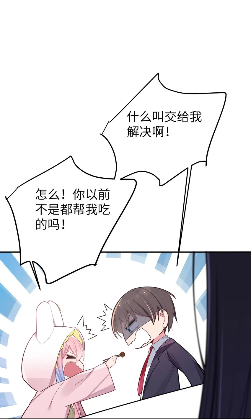 044 学姐发起进攻？！！ 第25页