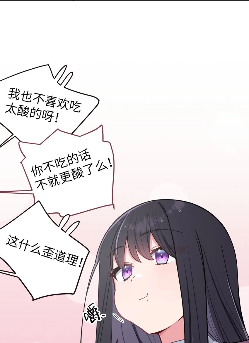 044 学姐发起进攻？！！ 第26页