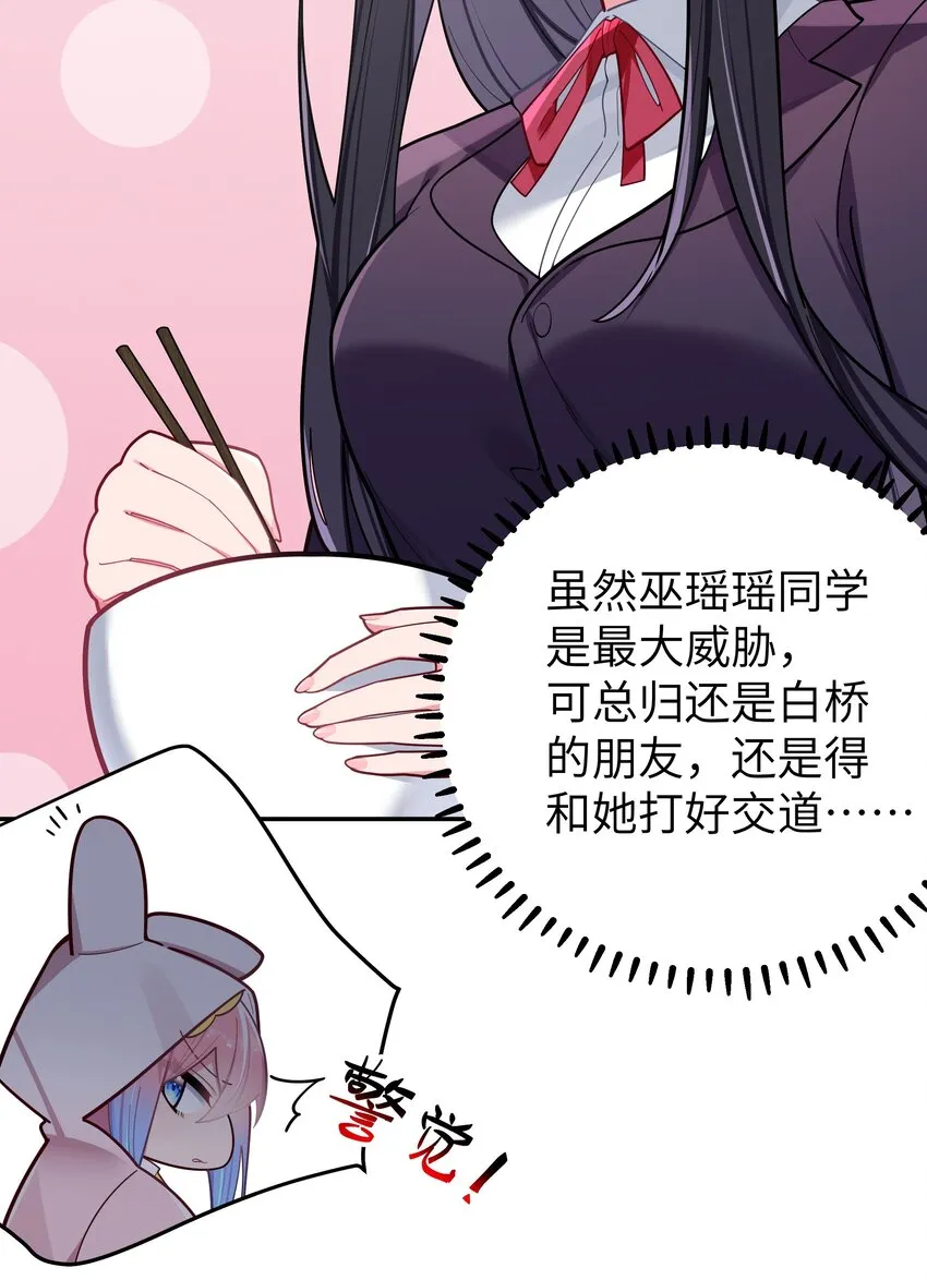 044 学姐发起进攻？！！ 第27页