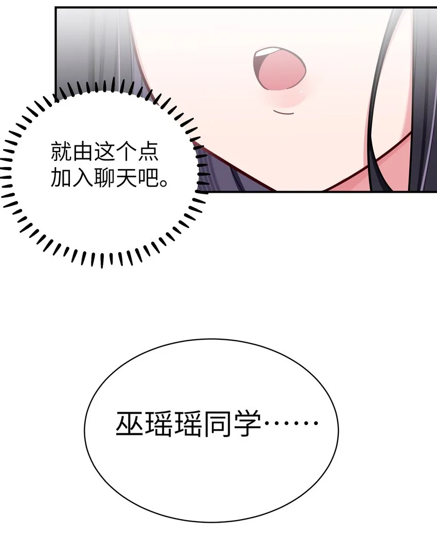 044 学姐发起进攻？！！ 第28页