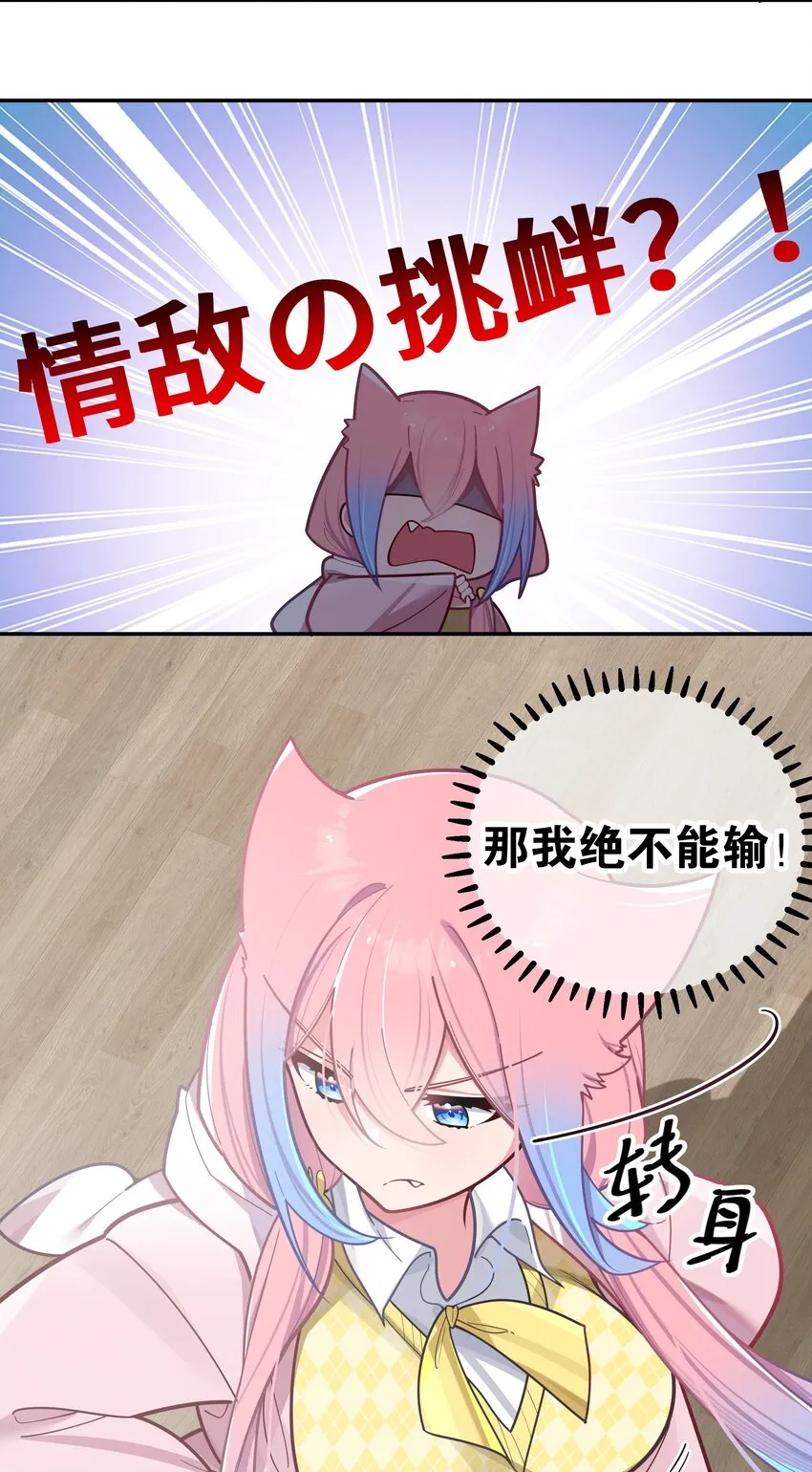 044 学姐发起进攻？！！ 第31页
