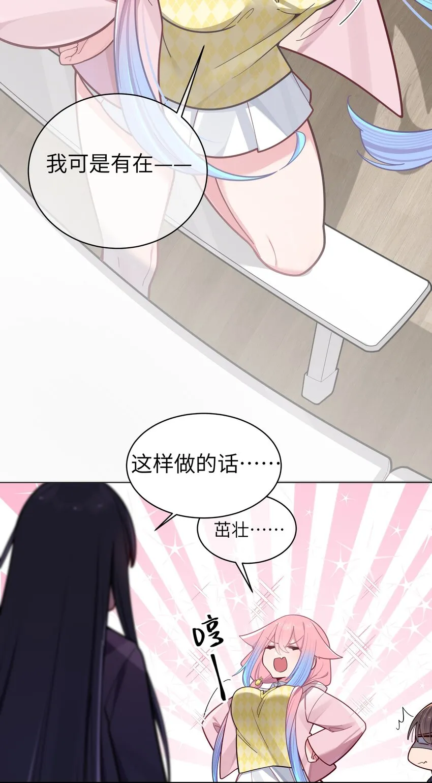 044 学姐发起进攻？！！ 第32页