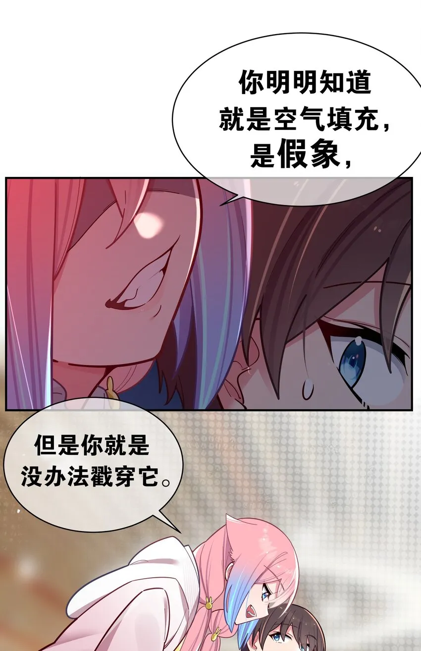 044 学姐发起进攻？！！ 第38页