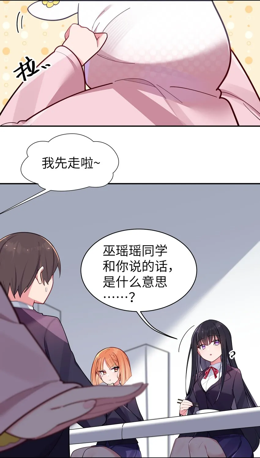 044 学姐发起进攻？！！ 第40页