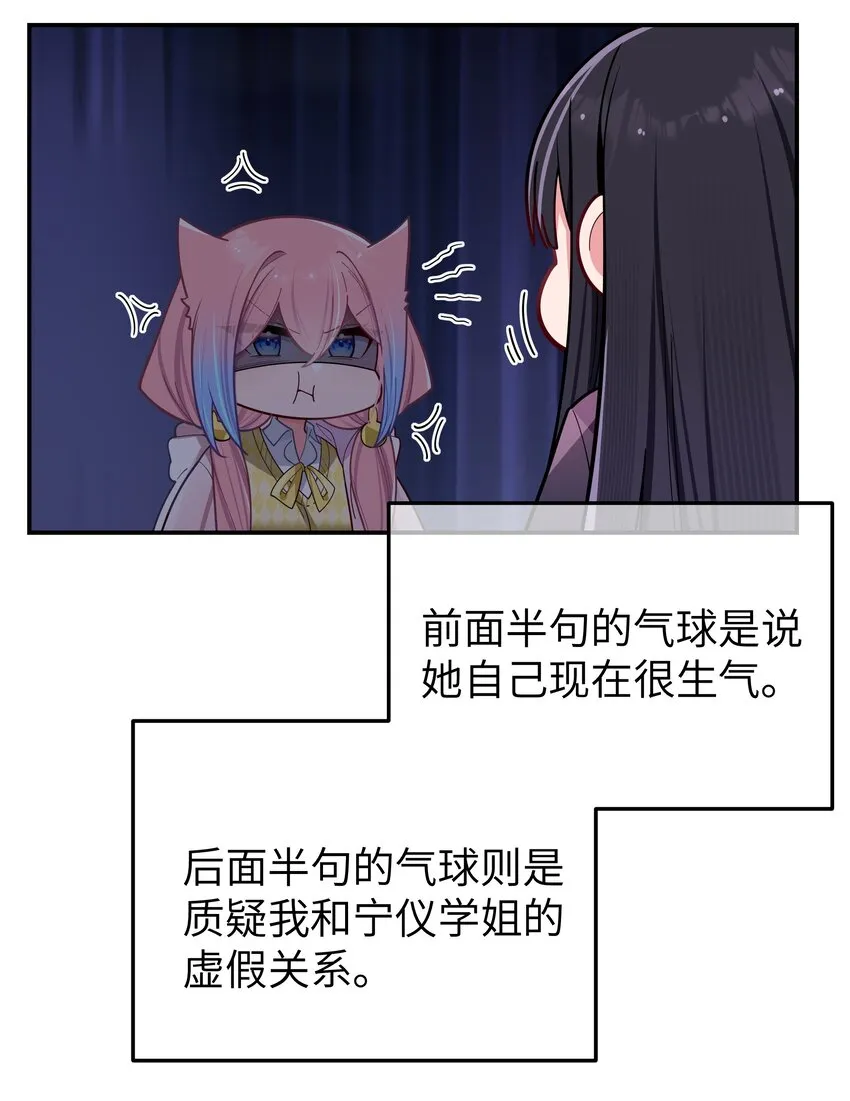 044 学姐发起进攻？！！ 第42页