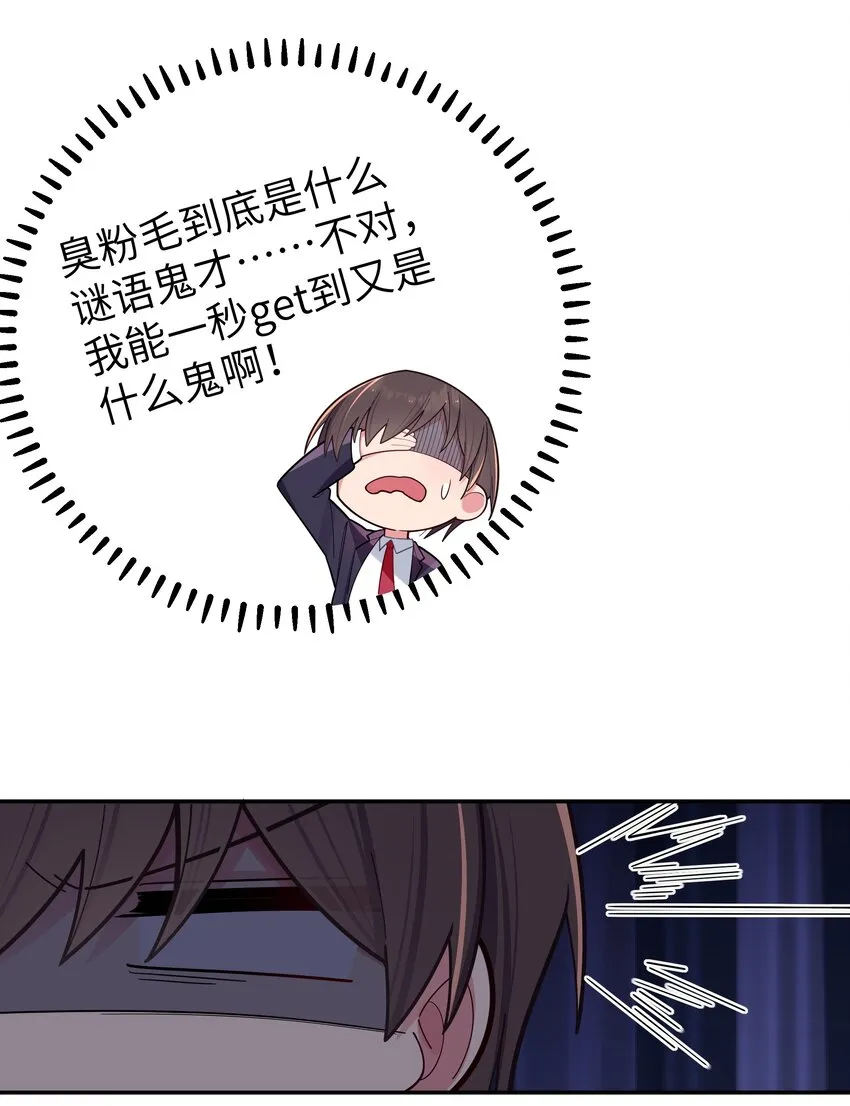 044 学姐发起进攻？！！ 第43页