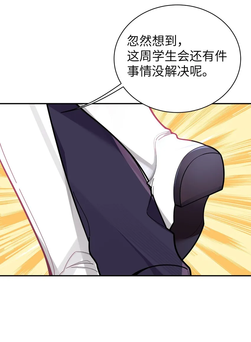 044 学姐发起进攻？！！ 第44页
