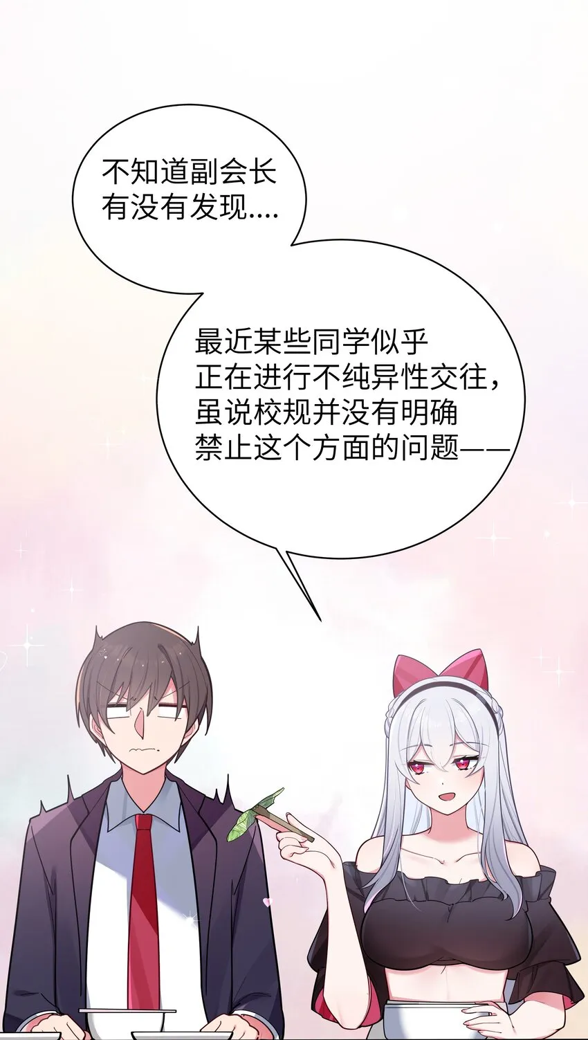 044 学姐发起进攻？！！ 第45页