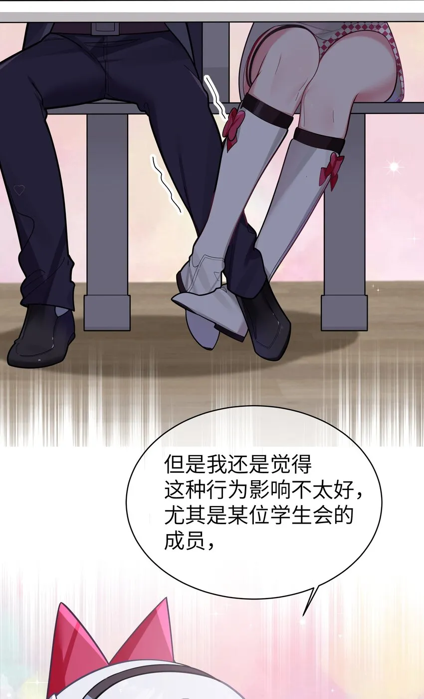 044 学姐发起进攻？！！ 第46页