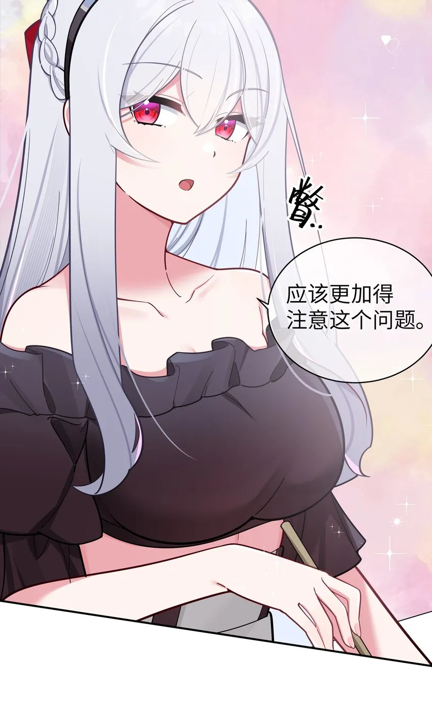 044 学姐发起进攻？！！ 第47页