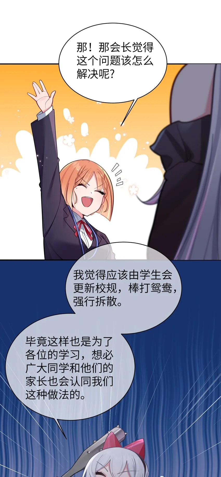 044 学姐发起进攻？！！ 第48页