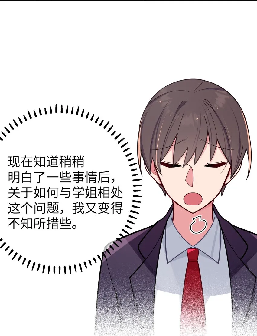 043 敢弄到我身上…是想死吗 第10页