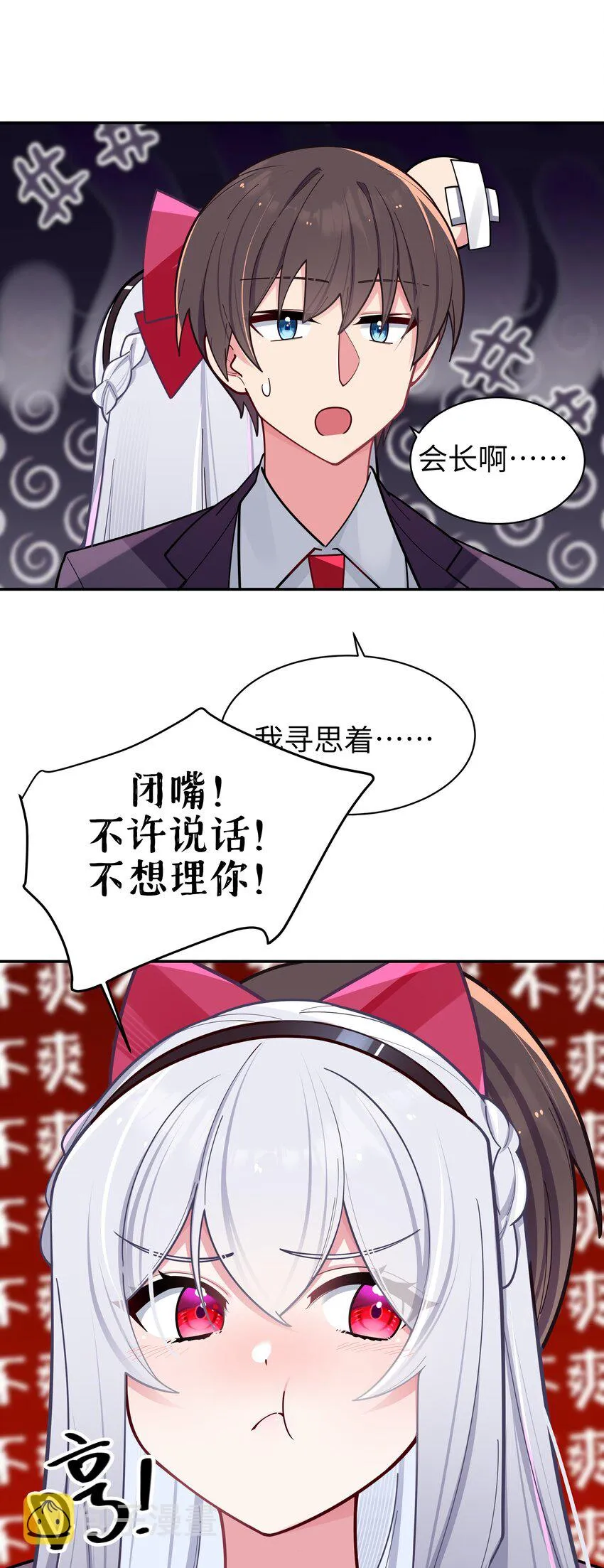 043 敢弄到我身上…是想死吗 第33页