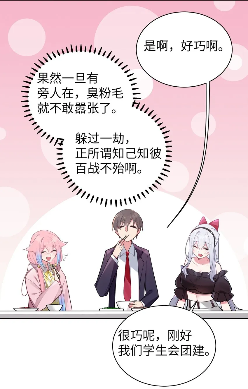 043 敢弄到我身上…是想死吗 第44页